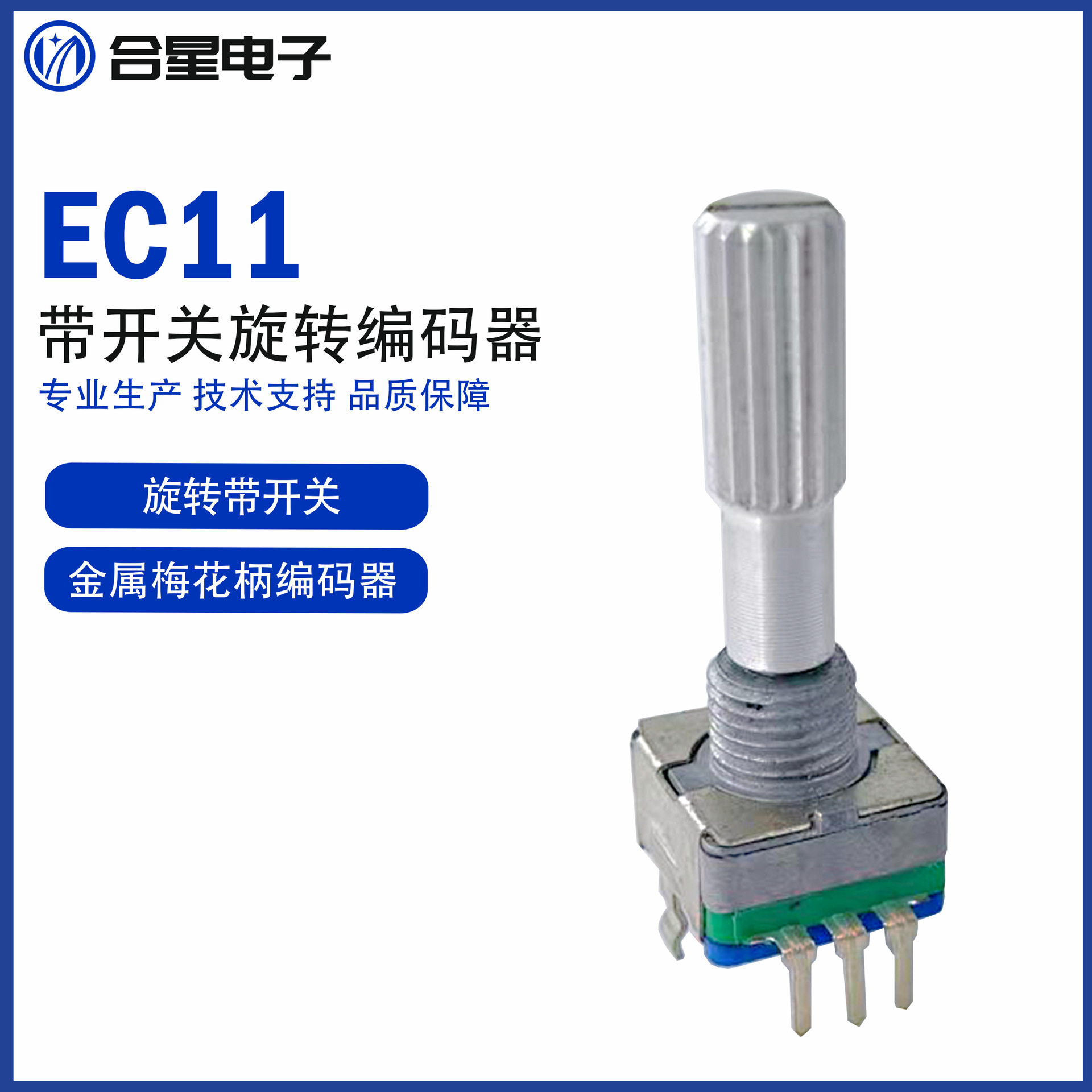 EC11-1C编码器增量式小型接触式编码器花柄型 旋转编码器带开关型