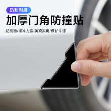 跨境热销汽车车门角防撞贴透明滴胶三角车身贴安全车门角保护车贴