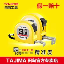田岛卷尺日本2米3米5米7.5米家用日标一级双面盒尺自动锁钢卷尺