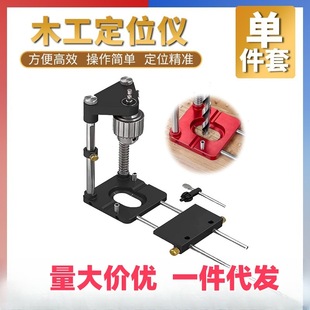 Cross-Border Portable Drilling Locator Woodworking Locator Woodpeckers Precision Locator