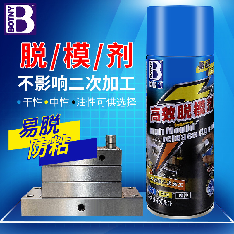 保賜利塑料/金屬/玻璃脫膜劑 脫模劑 油性 乾性脫模劑 450ML