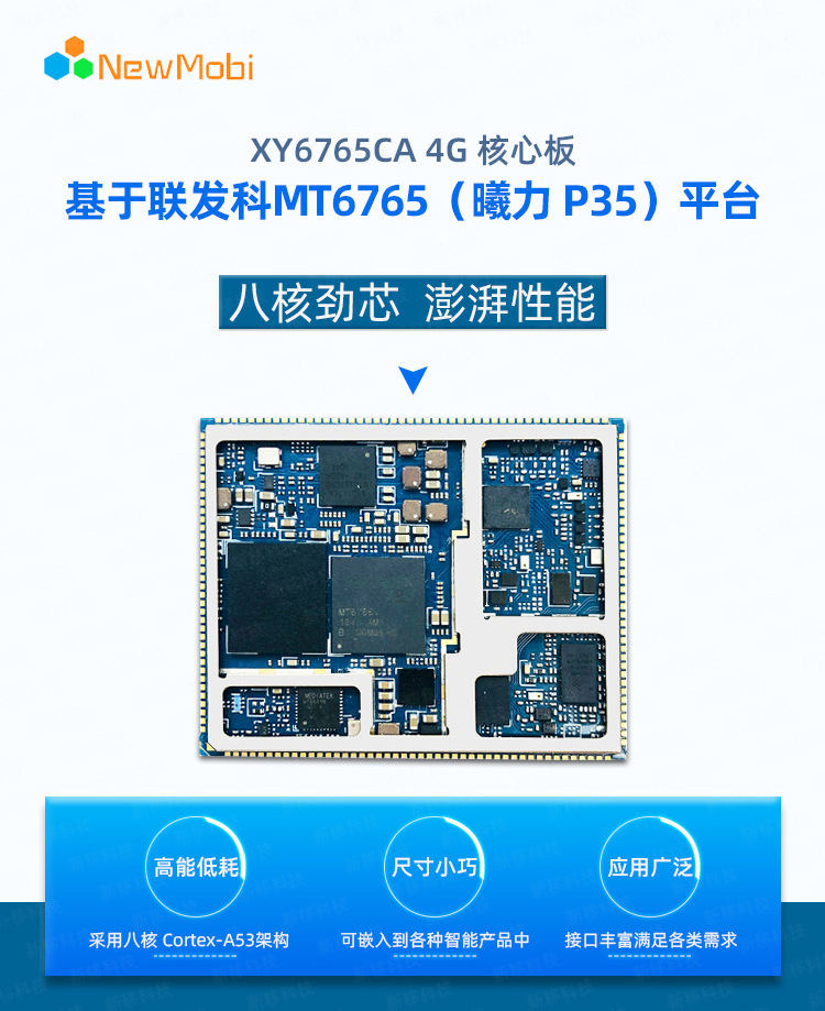 MT6765安卓核心板手持智能终端方案定制MTK平板主板android开发板-阿里巴巴