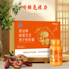碧迪牌破壁灵芝孢子粉胶囊有助于增强免疫力保健食品 2瓶*60粒/盒