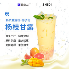 食地杨枝甘露组合商用奶茶甜品店专用招牌饮品杨枝甘露粉原料批发