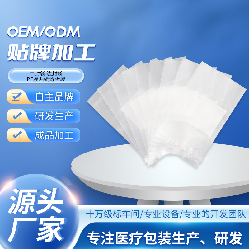 医用透析袋中封袋培养皿灭菌袋PE平口密封袋边封袋器械包装袋