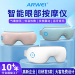 气压眼罩眼部按摩仪器定制缓解眼睛疲劳振动加热智能护眼仪充电款