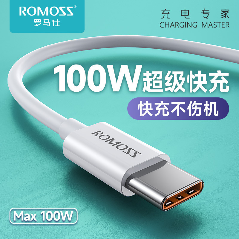 罗马仕6a快充线100W数据线typec适用华为安卓手机充电线两米usb线