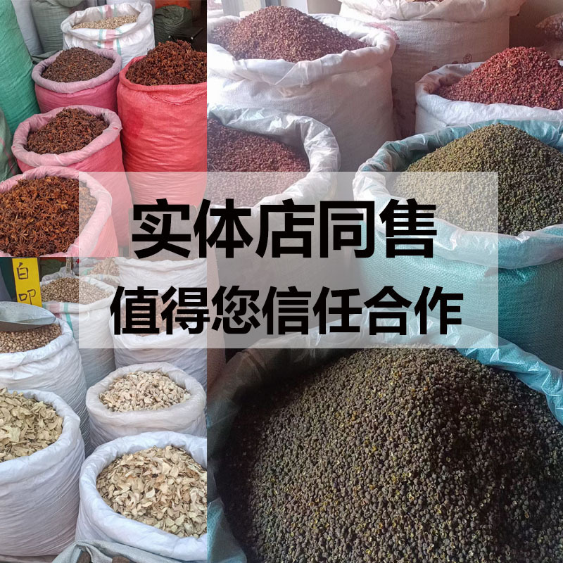 八角桂皮香叶花椒草果250g厨房卤料包大料香料调味料大全干货散装|undefined