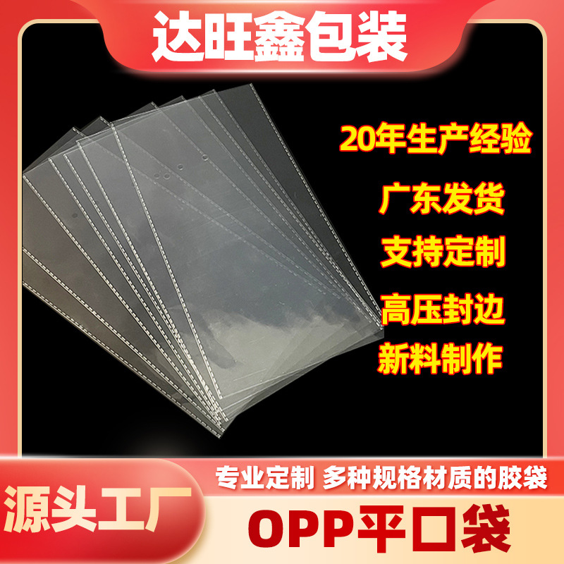 现货opp自粘透明平口塑料包装防水袋子口罩快递一次性包装袋批发