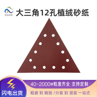 Large Triangular 12-Hole Wall Sandpaper 288mm No Dead Angle Sanding Putty Flocking Sandpaper 11-1/4" Sandpaper