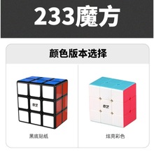 奇艺魔方格二三三阶魔方 233不等阶Magic Cube魔方 益智趣味玩具