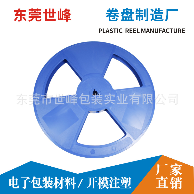 深圳电子元器件包装半导体胶盘13‘’X16MM电子包装材料线盘卷盘