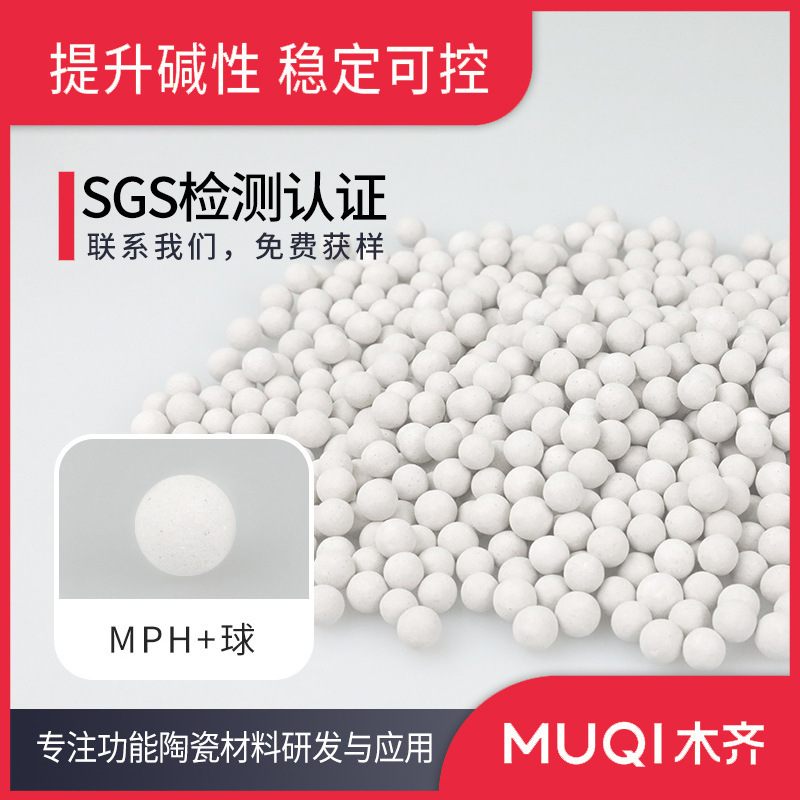 碎水杯用长效碱性球ALPS矿石木齐MPH+碱性球弱碱安全口感好