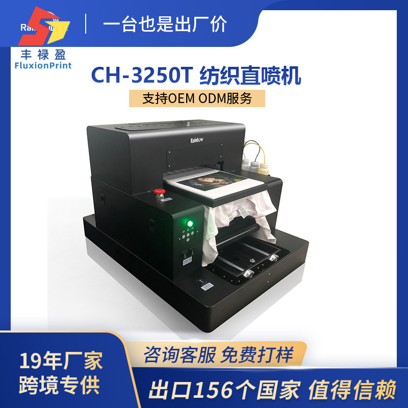 高精度小型平板纺织直喷机平板打印机手机壳亚克力3D印刷设备专用