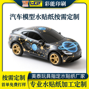 Japanese Model Sports Car Water Sticker Pattern Printing and Processing Metal Plastic Toy Body Sticker with Drawings and Samples