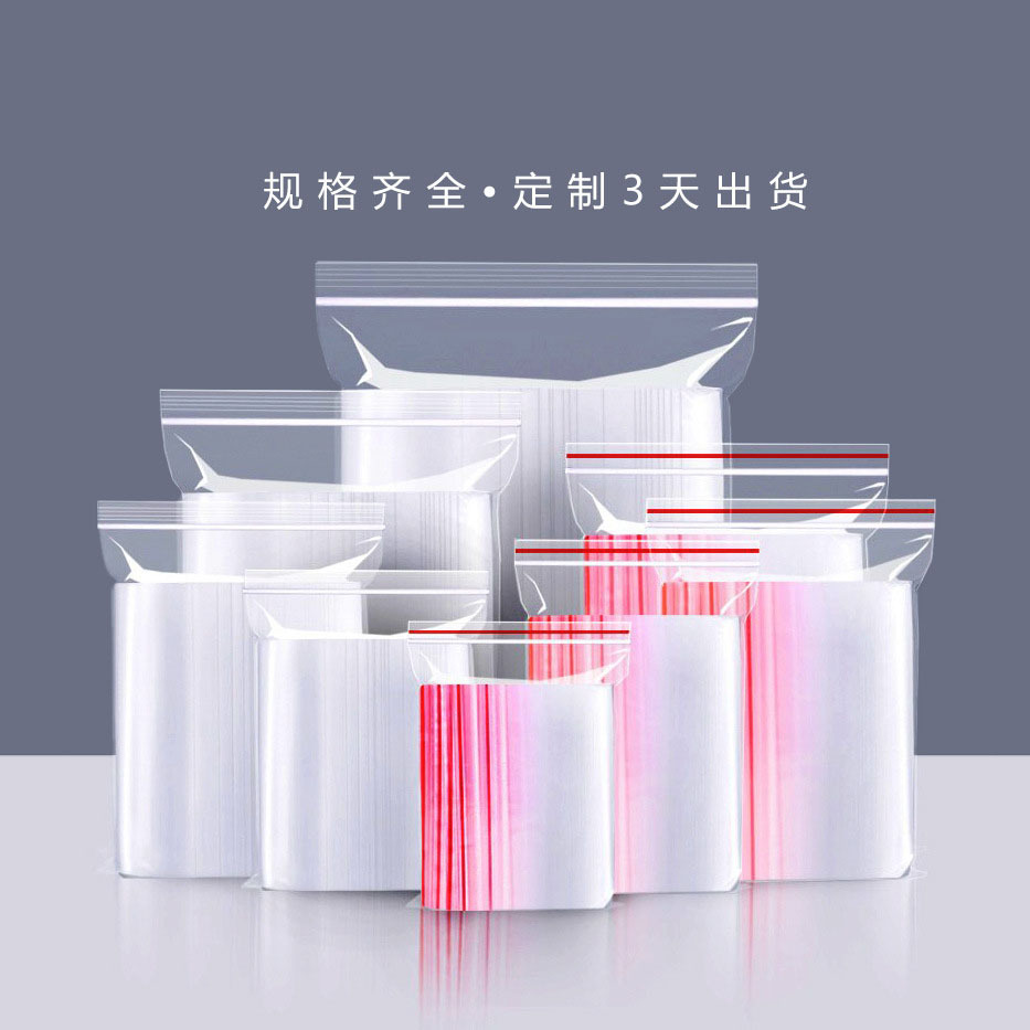 现货pe自封口胶袋opp透明加厚塑料袋饰品包装自封袋食品自封袋