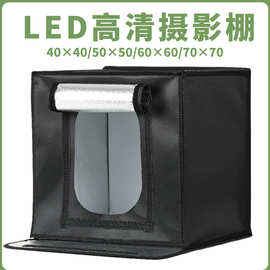 厂家批发摄影棚配LED柔光箱40/50/60/70小型拍照摄影箱一件代发