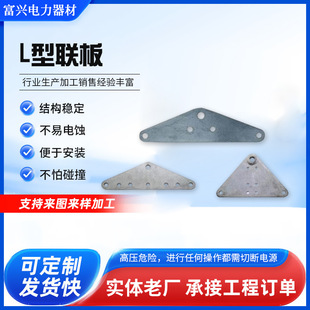 L-Type Joint Plate L-07-70/400 Connection Hardware Hot-Dip Galvanized Triangle Iron Accessory Connector Wire Clamp Adjustment Plate