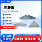 L型联板 L-07-70/400连接金具热镀锌三角铁附件连接件线夹调整板