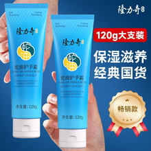 隆力奇蛇油护手霜补水保湿不油腻滋养修护防干燥手足部护理品批发