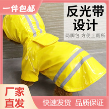 【包邮】宠物用品猫咪贵宾法斗泰迪狗狗衣服多色可选狗雨衣两脚反