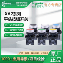 施耐德自复位平头开关按钮 XA2常开ZA2EE101黄色塑料系列按钮开关