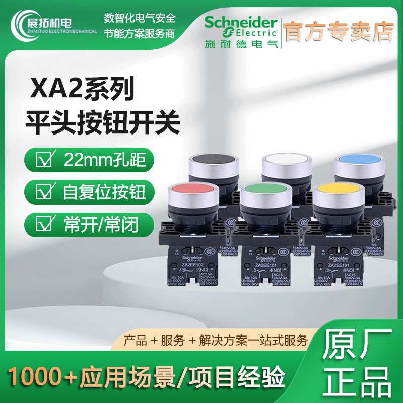 Schneider Self-Resetting Flat Head Switch Button Xa2 Normally Open Za2Ee101 Yellow Self-Locking Switch Button Switch