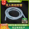 Plant Protection Spray UAV Silicone tube transparent Smell silica gel bushing wear-resisting Tear silica gel hose