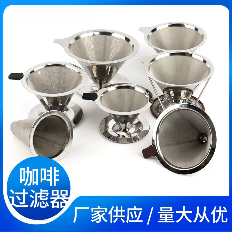 双层不锈钢咖啡过滤器厂家批发免滤纸咖啡过滤网蜂巢细密锥形漏斗