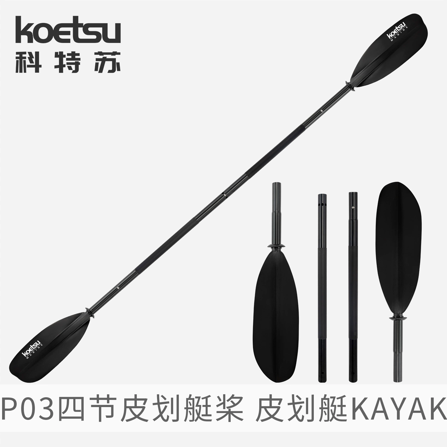 KOETSU P03 четырёхлопастный весло для каяка доски для каякования каноэ двойное — головное весло океанское катер Kayak двойное — листья весла
