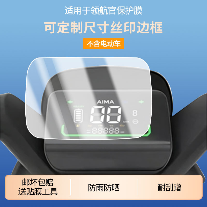 Suitable for Xinri Fengya Q9H Instrument Panel Film, Explosion-Proof Electric Vehicle Lcd Screen Film, High-Definition Tempered Glass Wholesale