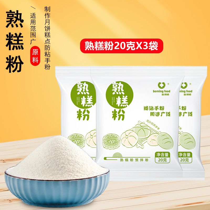 月餅粉氷皮月餅予練粉セット自作セットdiy専用材料氷皮粉|undefined