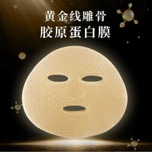 美容院线白蓝粉色3D黄金线雕骨胶原蛋白面膜眼膜蛛丝线雕干面膜纸