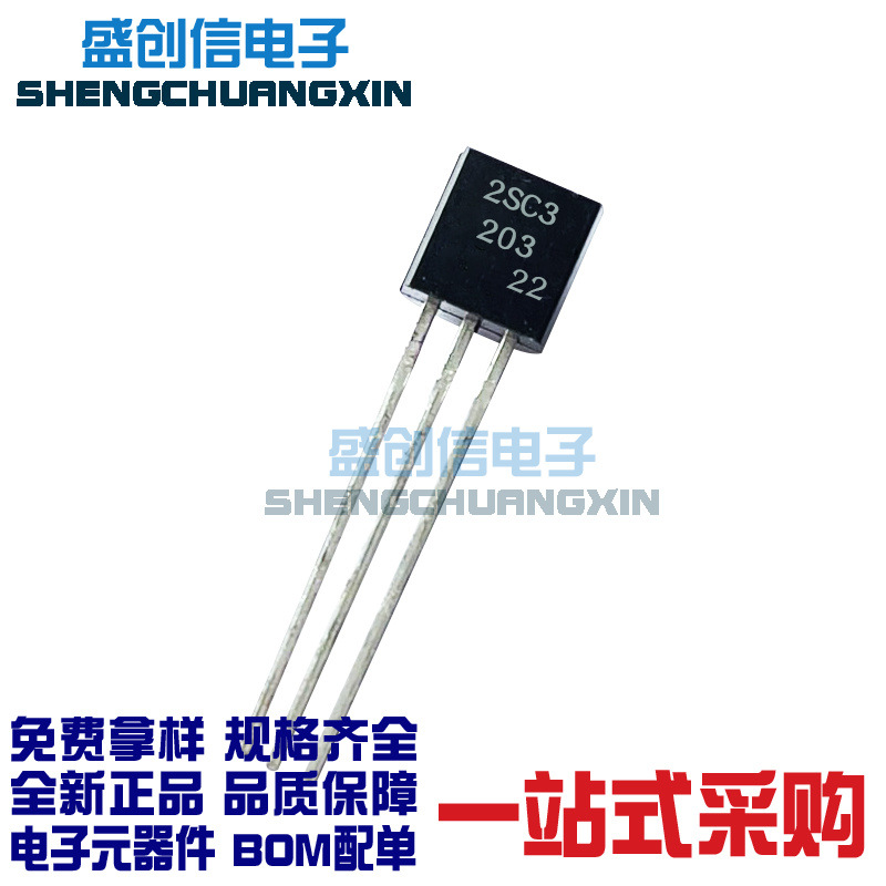 2SC3203 TO-92直插封装 NPN晶体管 直插三极管