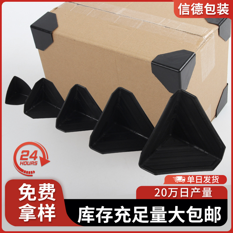 定制加厚塑料护角快递打包纸箱包边三角保护套包装家具防磕碰直角