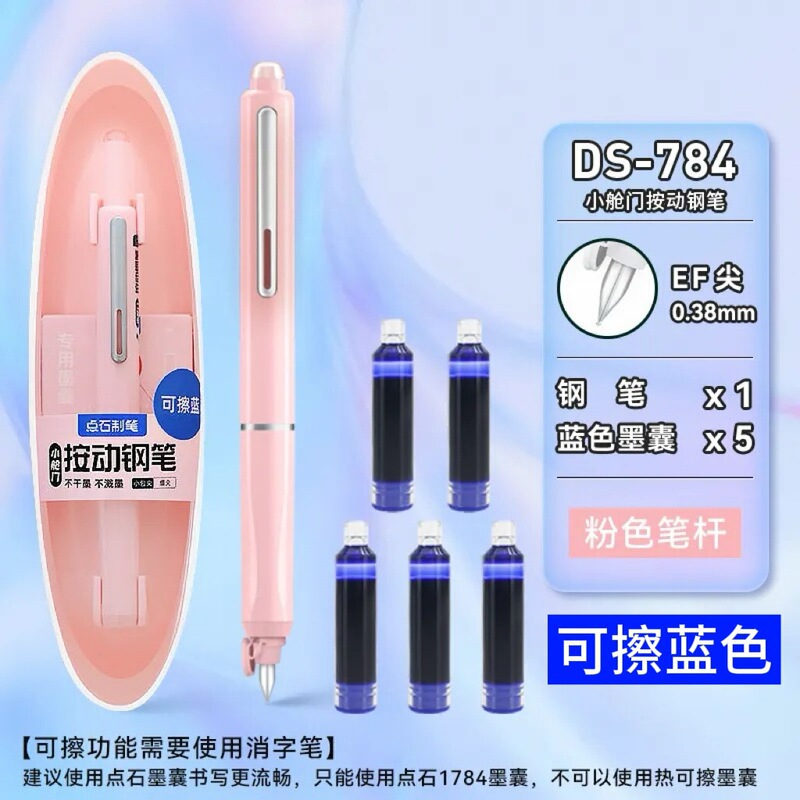 点石小舱门按动钢笔小学生可换墨囊初学者练字用三年级钢笔DS-784|undefined