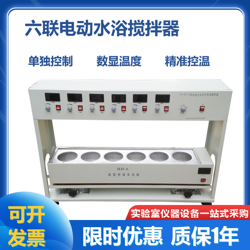 HJ-6S JJ-4A 六联电动搅拌器 带水浴加热控温 单独控制 数显温度