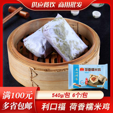 广州酒家利口福糯米鸡广东早茶港式包点早餐速食荷叶糯米鸡早饭