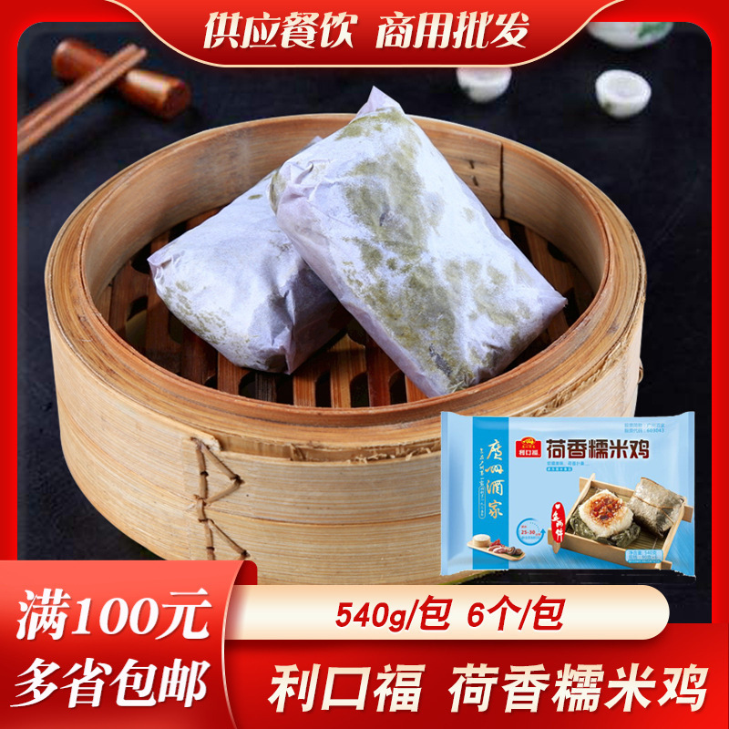 广州酒家利口福糯米鸡广东早茶港式包点早餐速食荷叶糯米鸡早饭