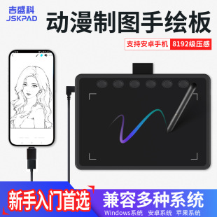 JSKPAD graphics tablet animation hand-drawn board computer drawing board online lessons PS cartoon drawing board electronic writing board