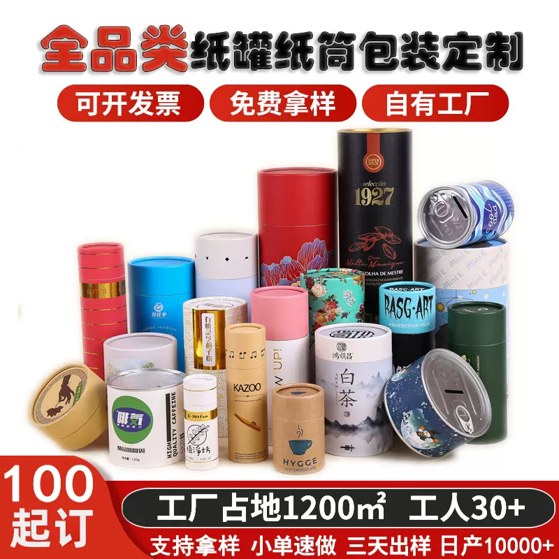 全品类纸罐纸筒包装定制茶叶罐化妆品圆筒卷膜彩印纸罐牛皮纸罐