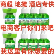 艾工厂家用电热酒店电驱蚊液批发地摊电蚊香包邮到家一件代发