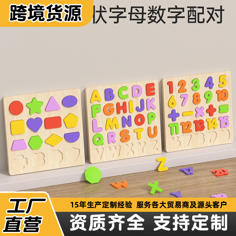 Niños paneles de madera rompecabezas alfabeto digital geometría forma cognitiva puzzle puzzle juguetes mano agarrar tablero al por mayor