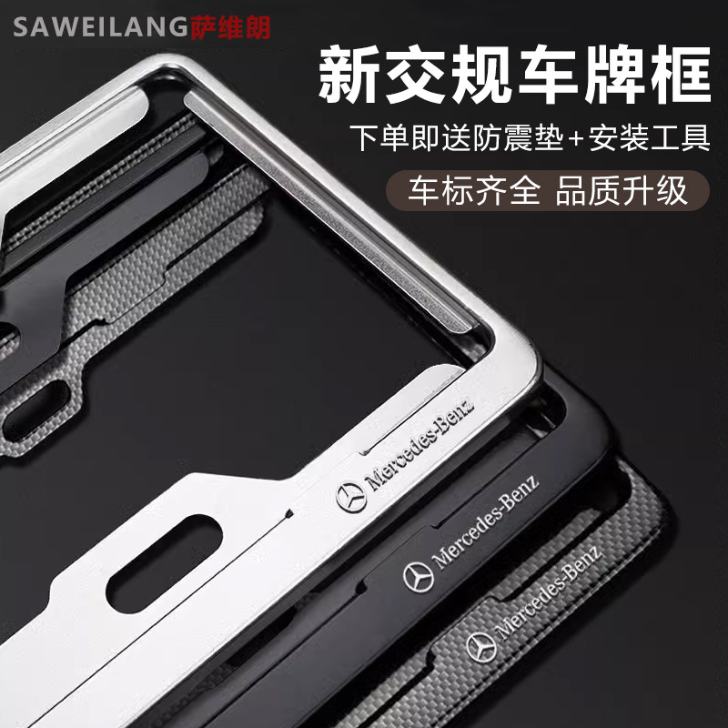 Mercedes-Benz Abces-Class New Energy License Plate Frame License Plate Frame Protection Frame Blue Plate Black Carbon Fiber Anti-Break Aluminum Alloy