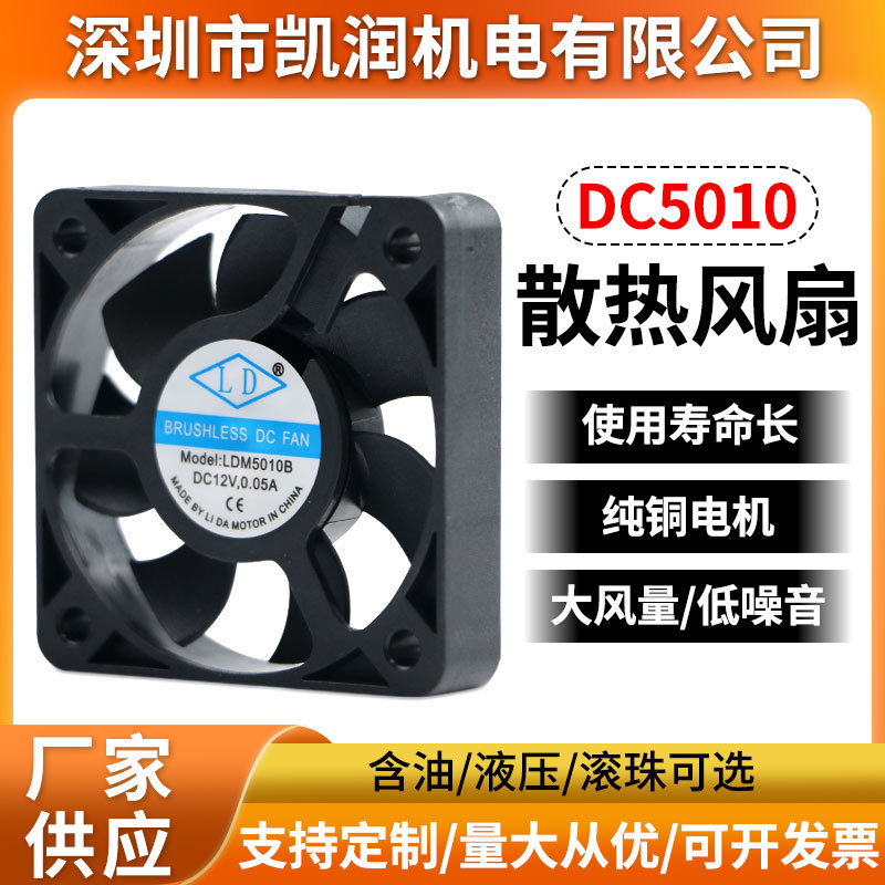 DC5010 cooling fan wholesale communication equipment humidifier purifier 12v inverter DC cooling fan