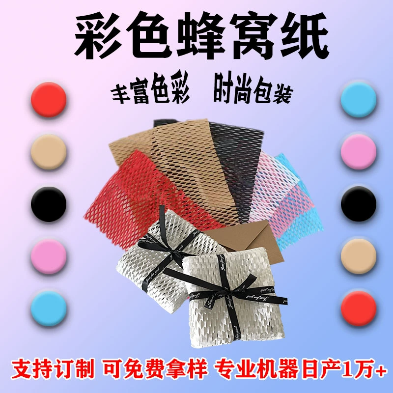 Производитель изготавливает на заказ упаковку из сотовой бумаги, сетчатой бумаги, отрывной крафт-бумаги, сотовой бумаги, матовой и глянцевой художественной бумаги.