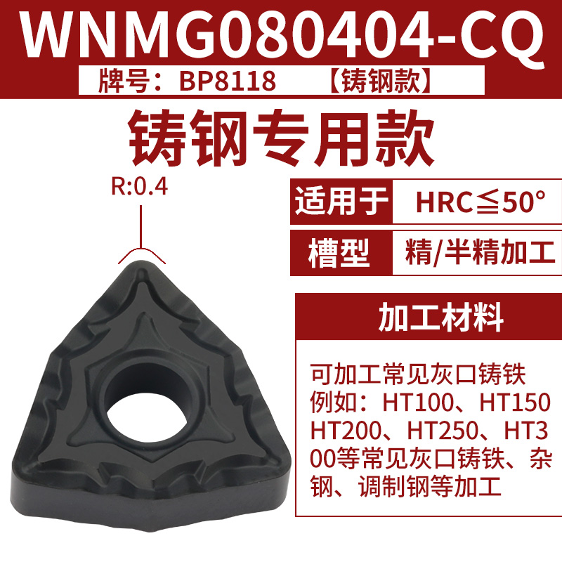 WNMG080404-CQ [주강 모델]