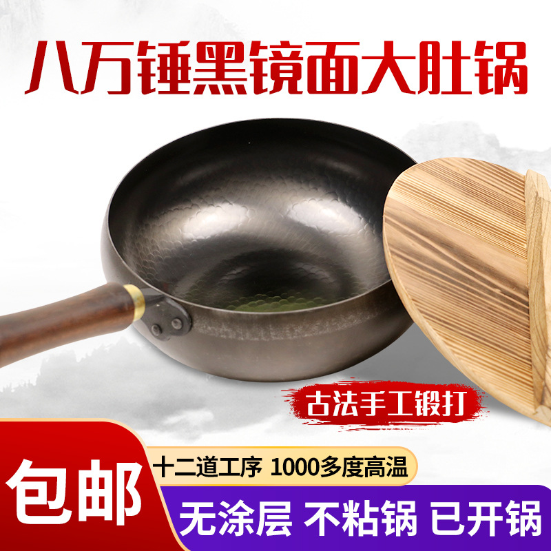 장추 고대식 배불뚝이 냄비, 8만 해머 검은 거울 배불뚝이 철 냄비, 생선 비늘 연철 단조 코팅되지 않은 냄비