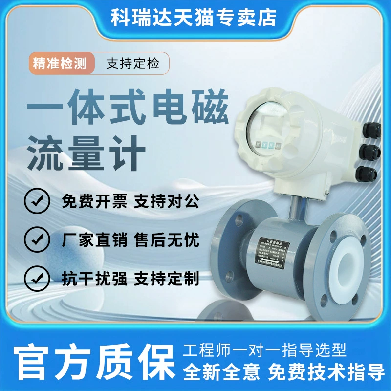 FET-1031 Хэбэй Kerida все в одном электромагнитном расходомере FET-1031 производители напрямую поставляют новые онлайн-модели
