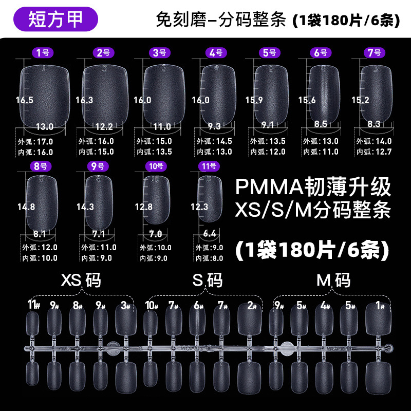 180 piezas/PMMA resistente delgada suave actualización (Código de división cuadrado corto)
